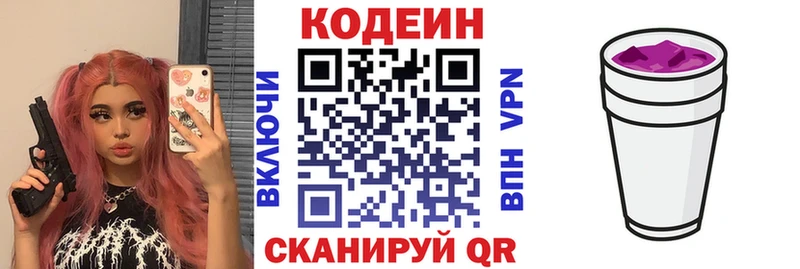 Кодеин Purple Drank  Снежногорск 